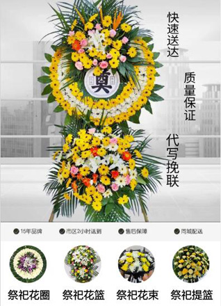 安徽芜湖市镜湖区滨江公共服务中心申元街社区花圈代送